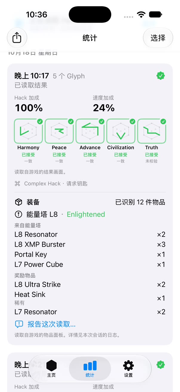 一次已保存的 Hack：加成、游戏判定通过的五个 Glyph、能量塔等级和阵营，以及掉落的 12 件物品。